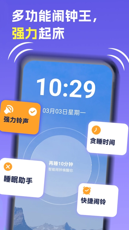 智能叫醒闹钟