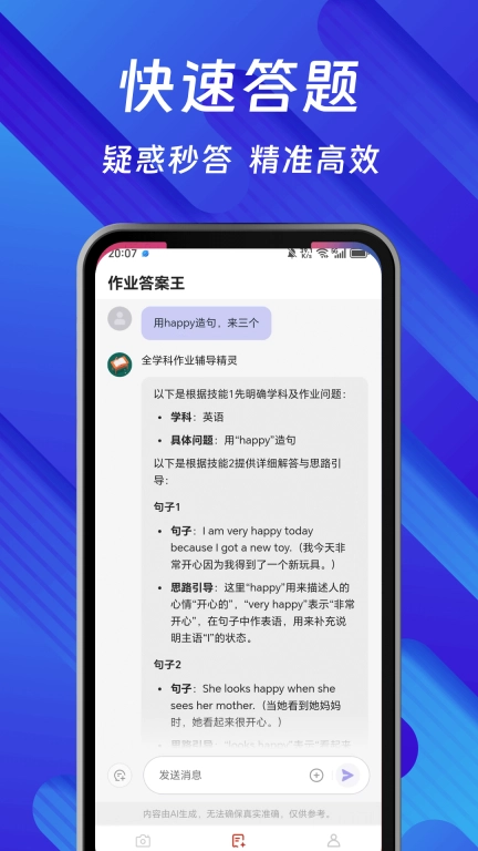 作业答案王