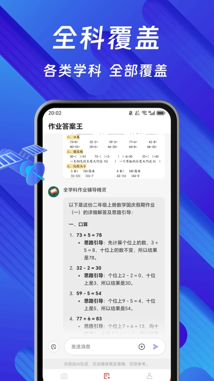 作业答案王
