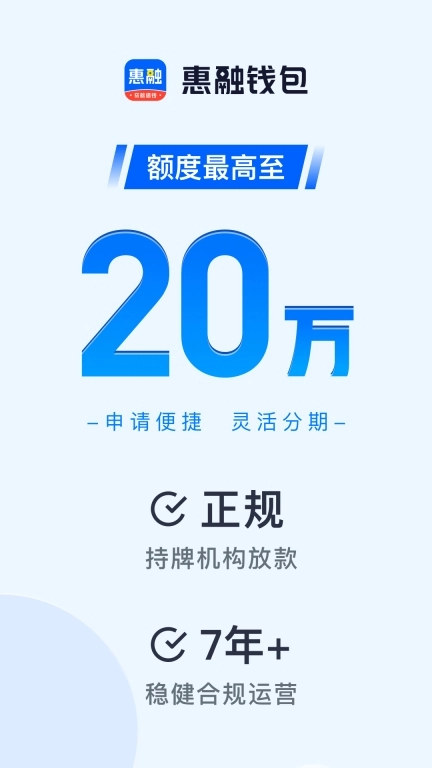 惠融钱包