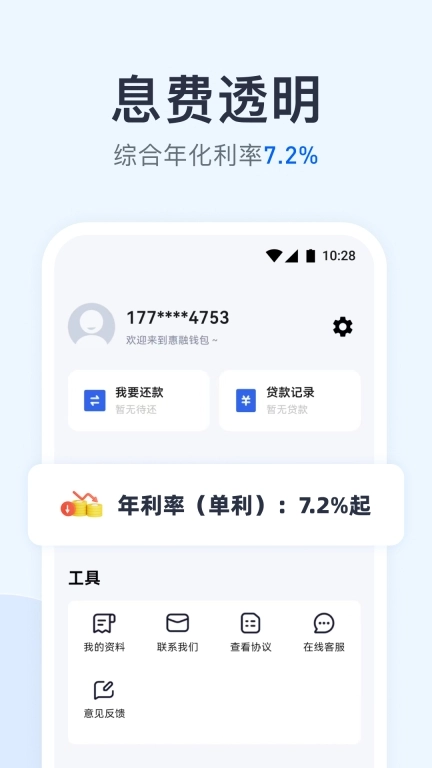 惠融钱包
