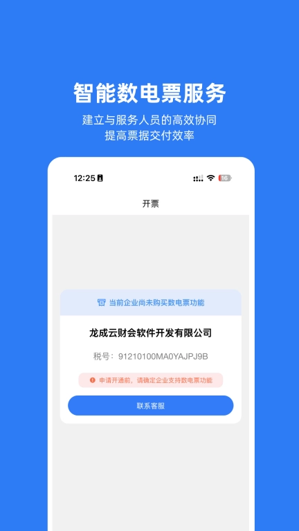 龙成云代账