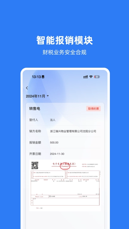 龙成云代账