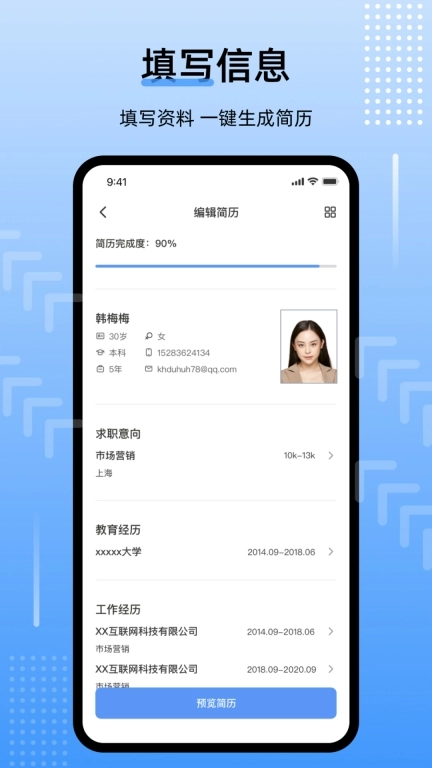 简历速做