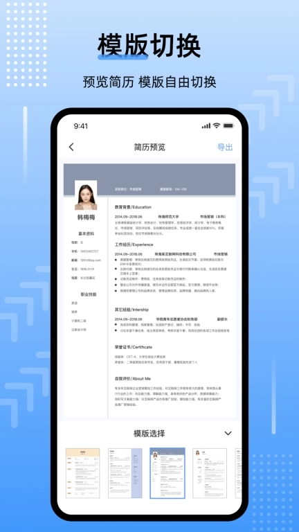 简历速做