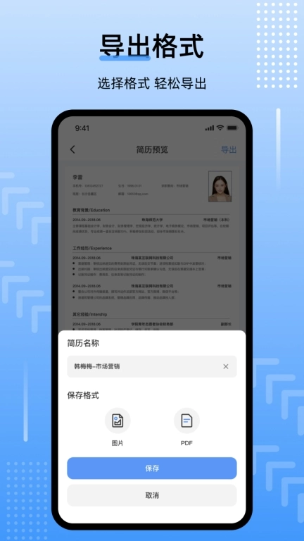 简历速做