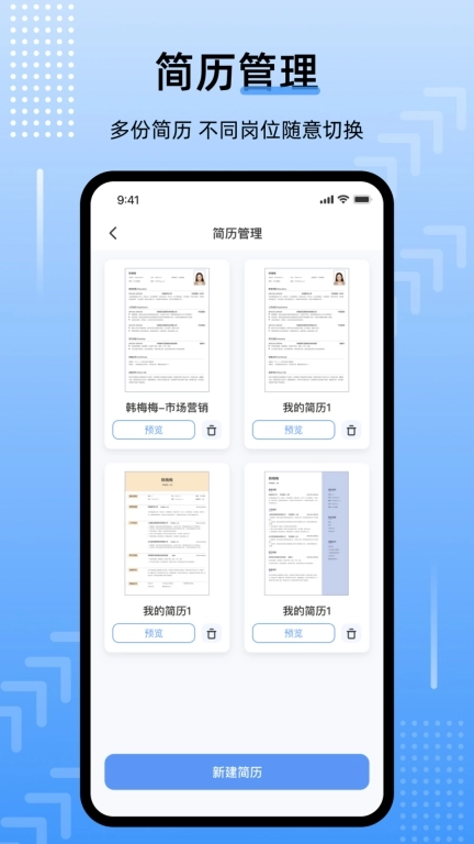 简历速做