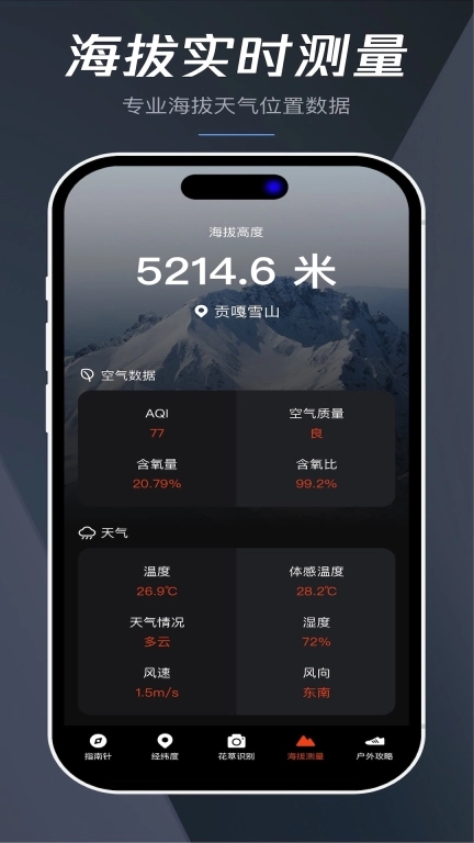 指南针全能王