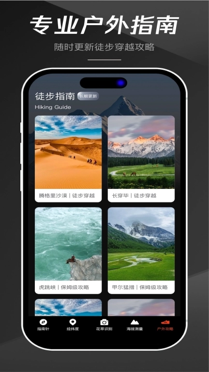 指南针全能王