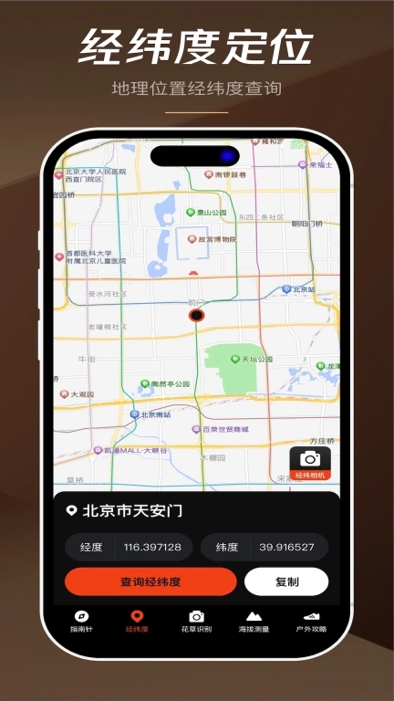 指南针全能王