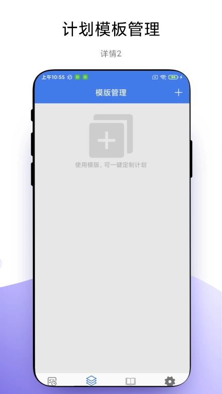 一键做计划