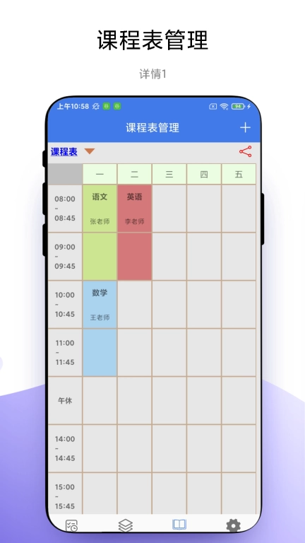 一键做计划