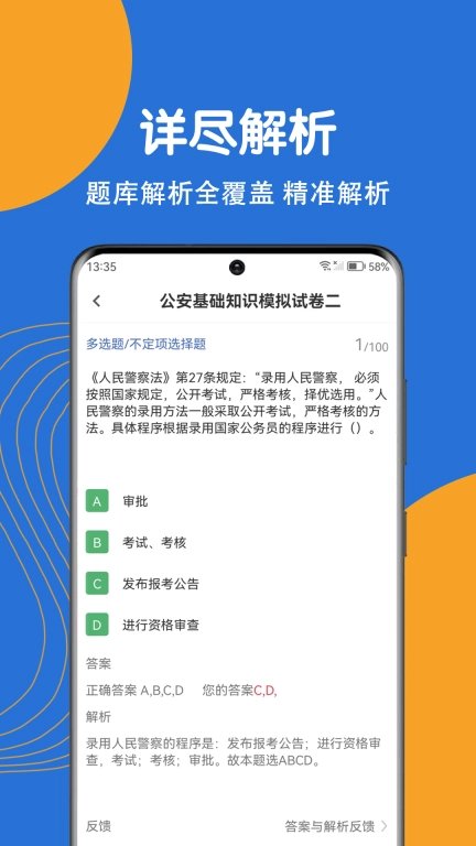 公安基础知识刷题狗-辅警考试