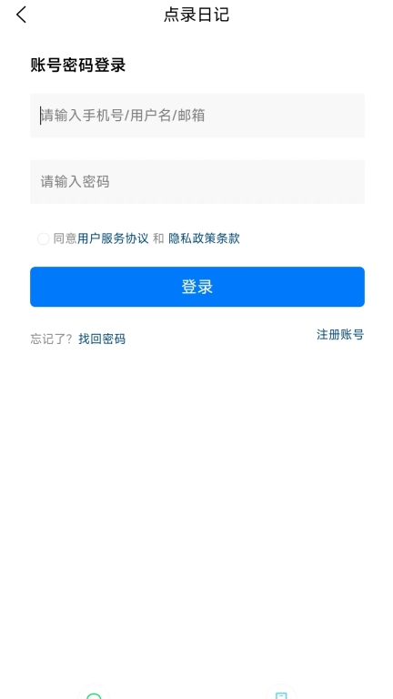 点录日记