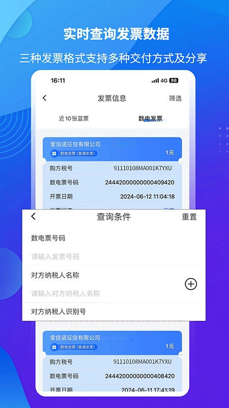 爱信诺51发票