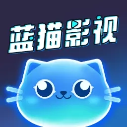 蓝猫影视大全-热播剧集免费看