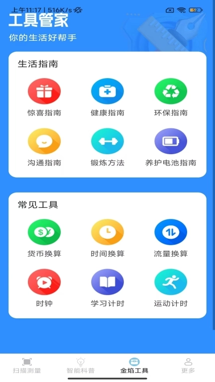 金焰智能扫描
