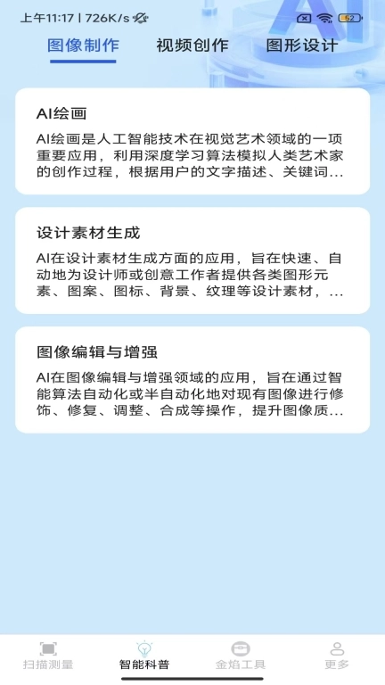 金焰智能扫描