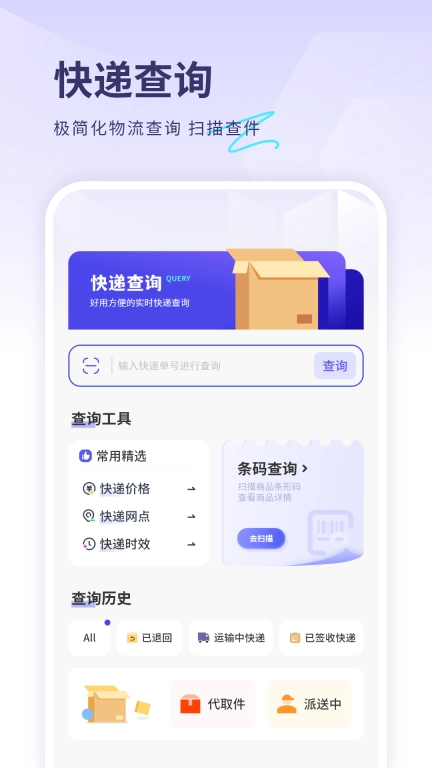 轻松查快递