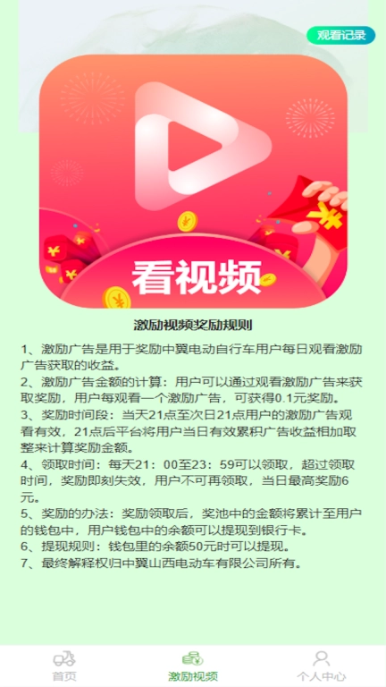 中翼电动