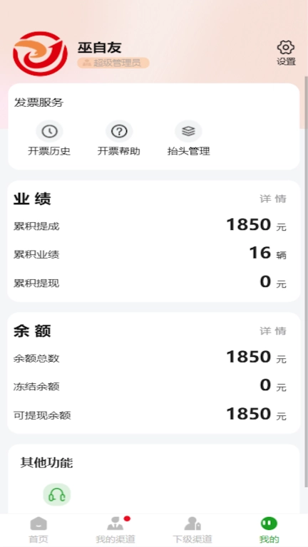 中翼管家