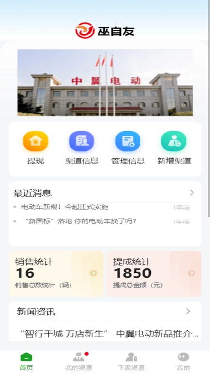 中翼管家