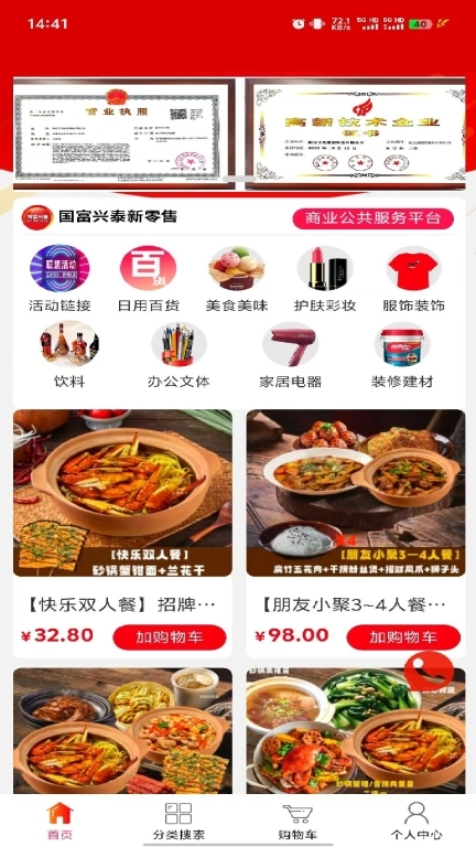 国富兴泰