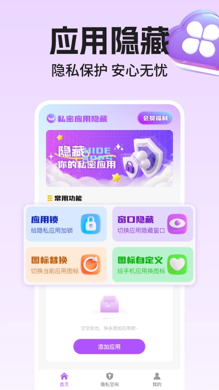 私密应用隐藏