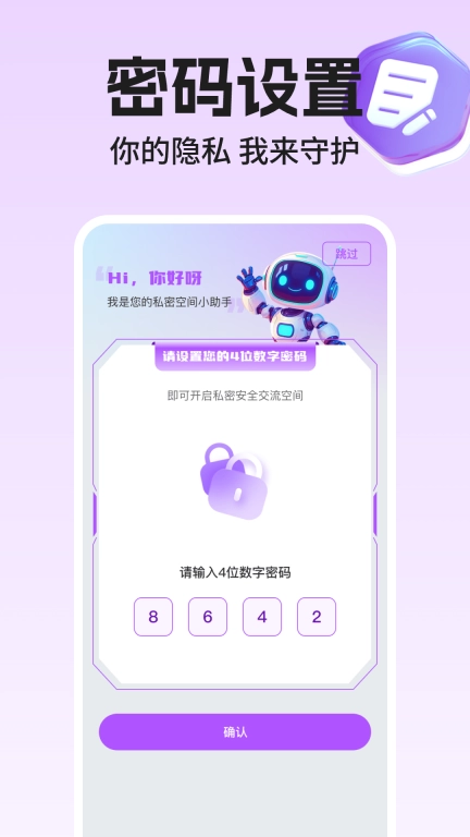 私密应用隐藏