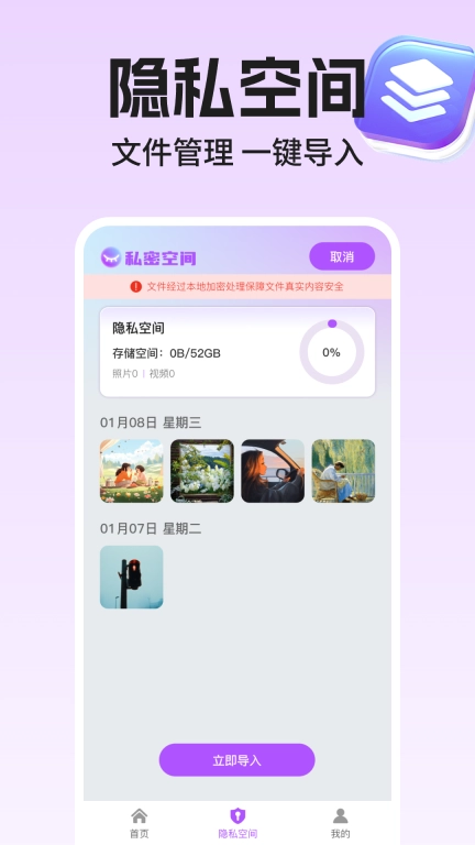 私密应用隐藏