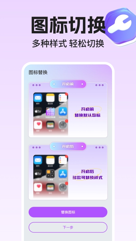 私密应用隐藏