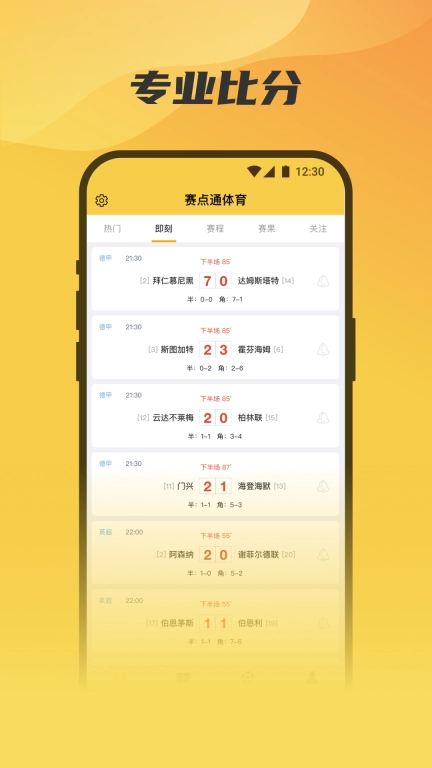 赛点通