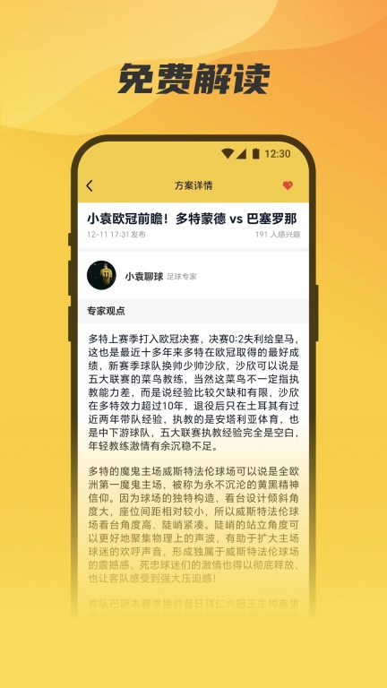 赛点通