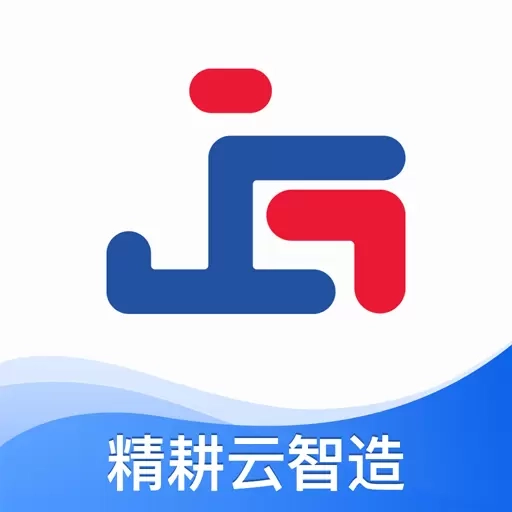 精耕云智造
