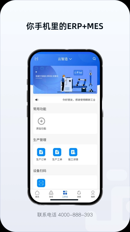 精耕云智造