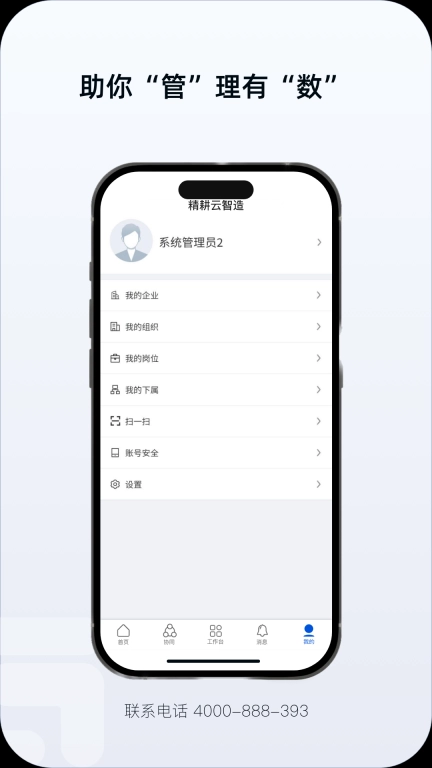 精耕云智造