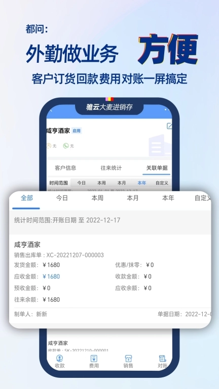 骓云进销存