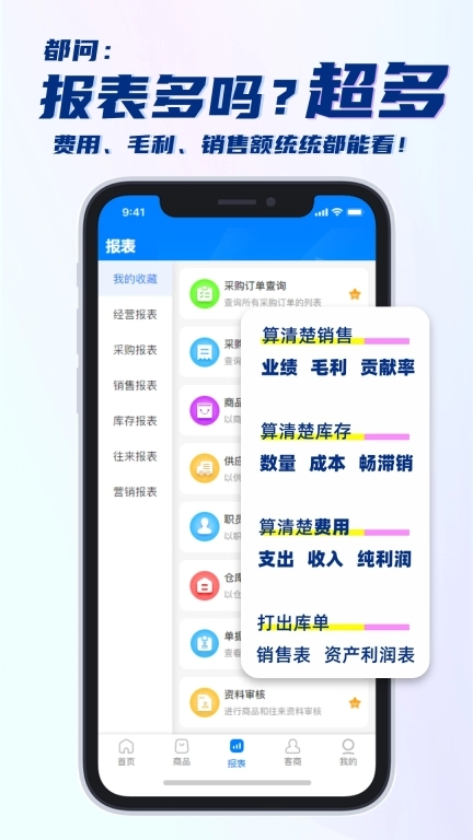 骓云进销存