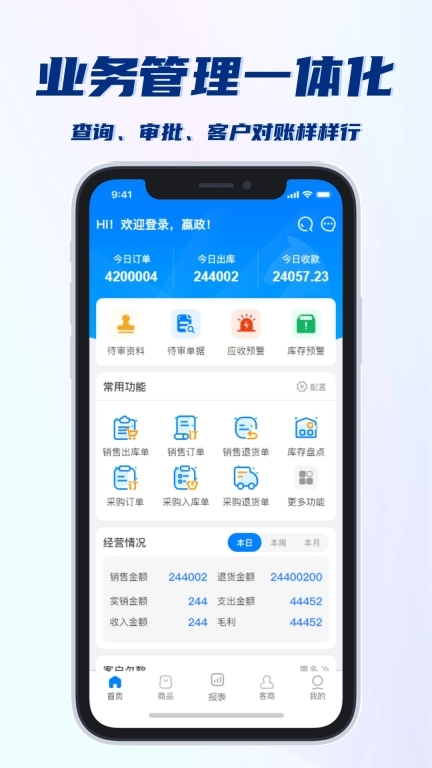 骓云进销存