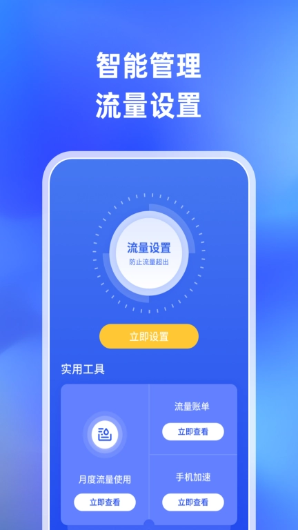 流量生活家