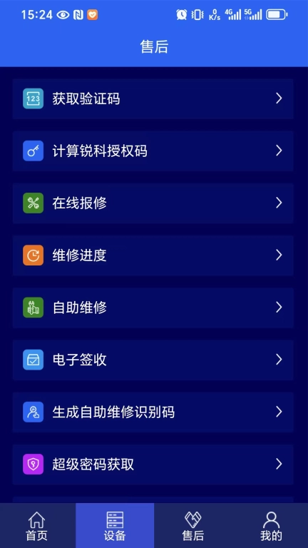 激光智联