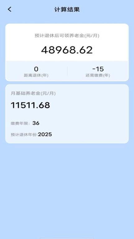 养老金计算器助手
