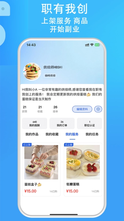 职有我创-专业兴趣爱好为职业