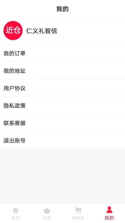 近仓