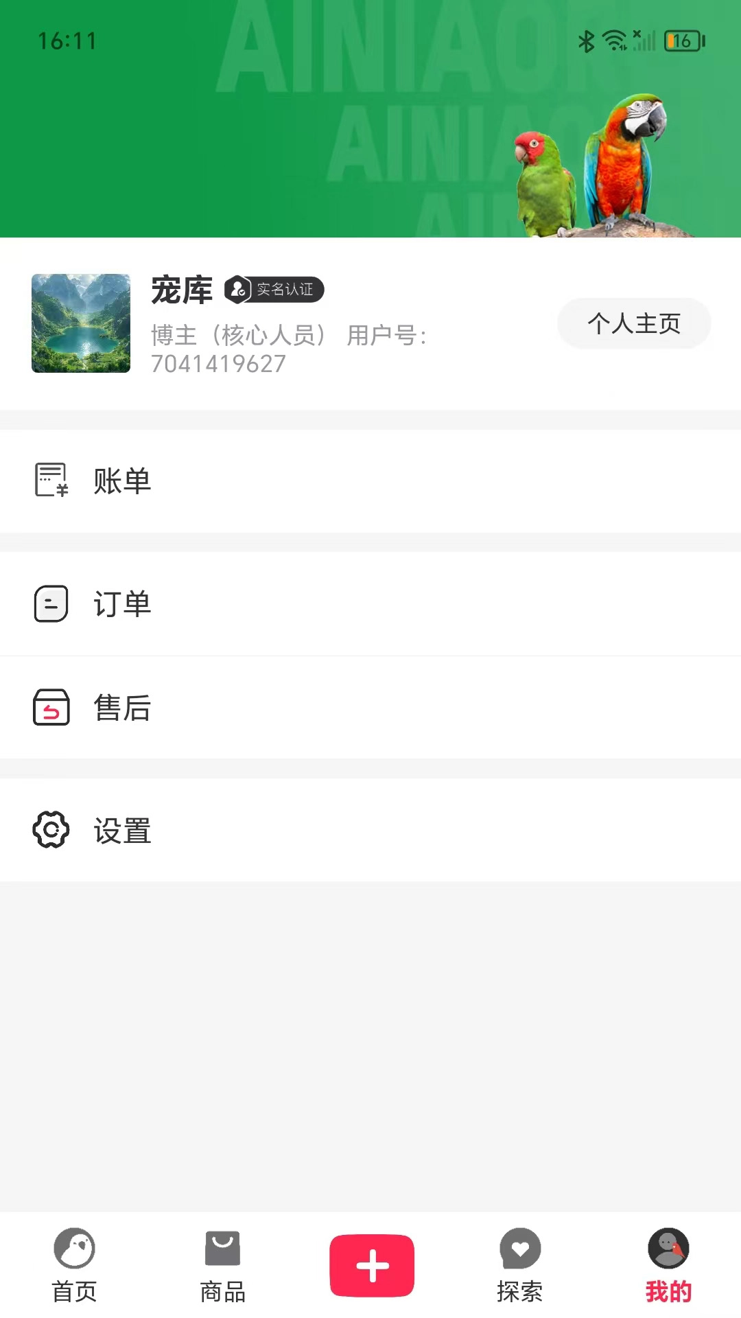 爱鸟仁