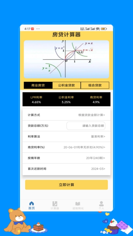 科学计算器高级版