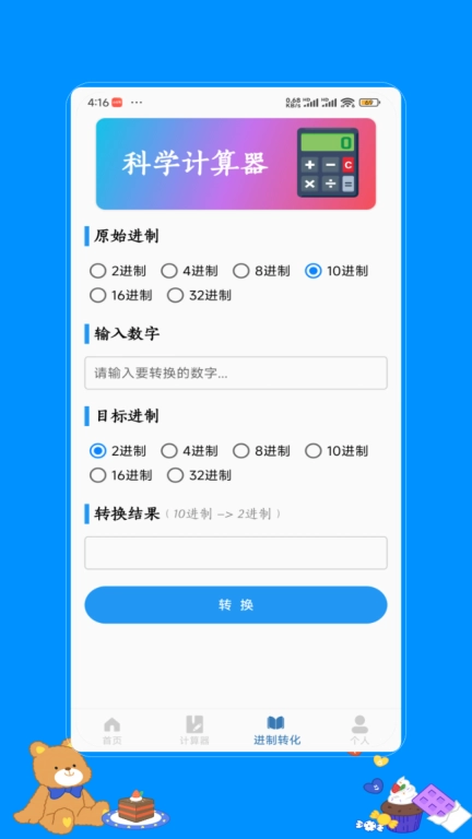 科学计算器高级版