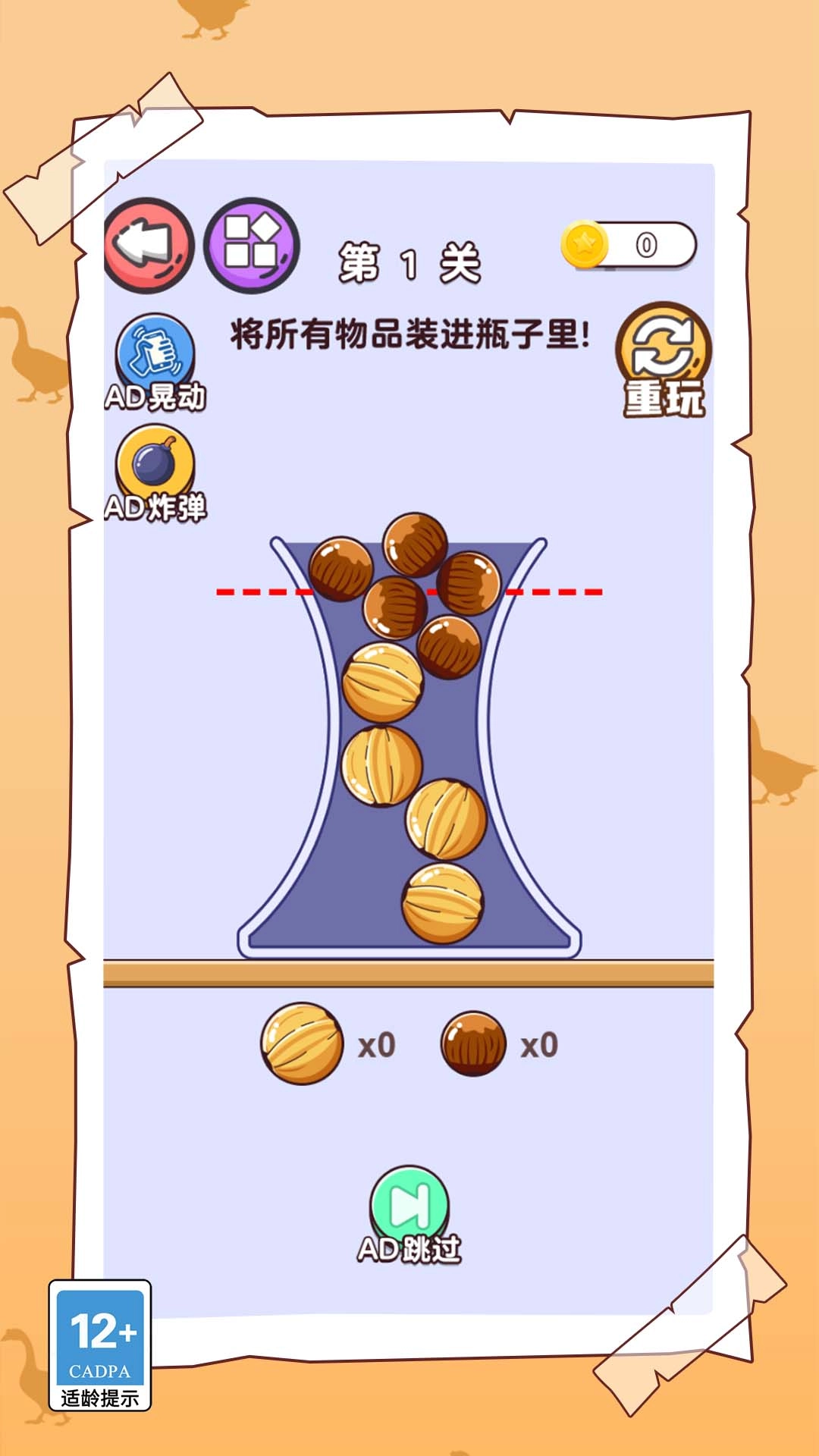 这关你咋过