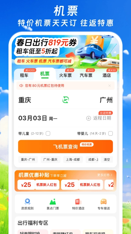 纵航出行