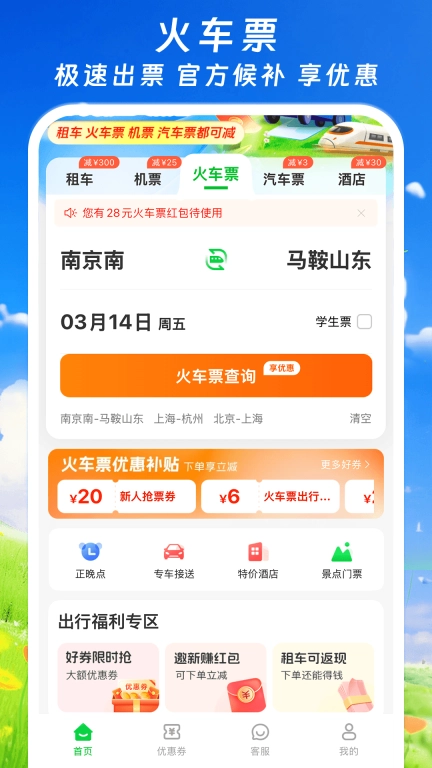 纵航出行